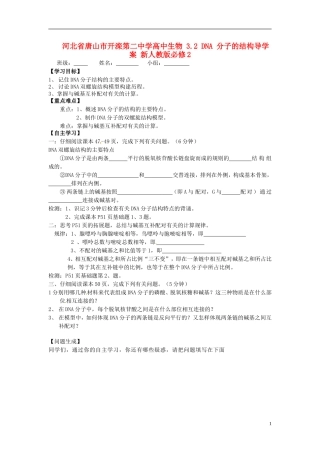 河北省唐山市开滦第二中学高中生物 3.2 DNA 分子的结构导学案 新人教版必修2