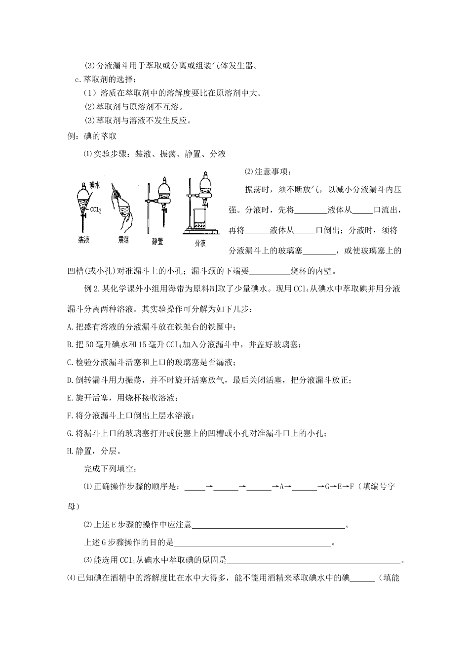 高中化学 1.1.2化学实验基本方法学案设计 新人教版必修1_第2页