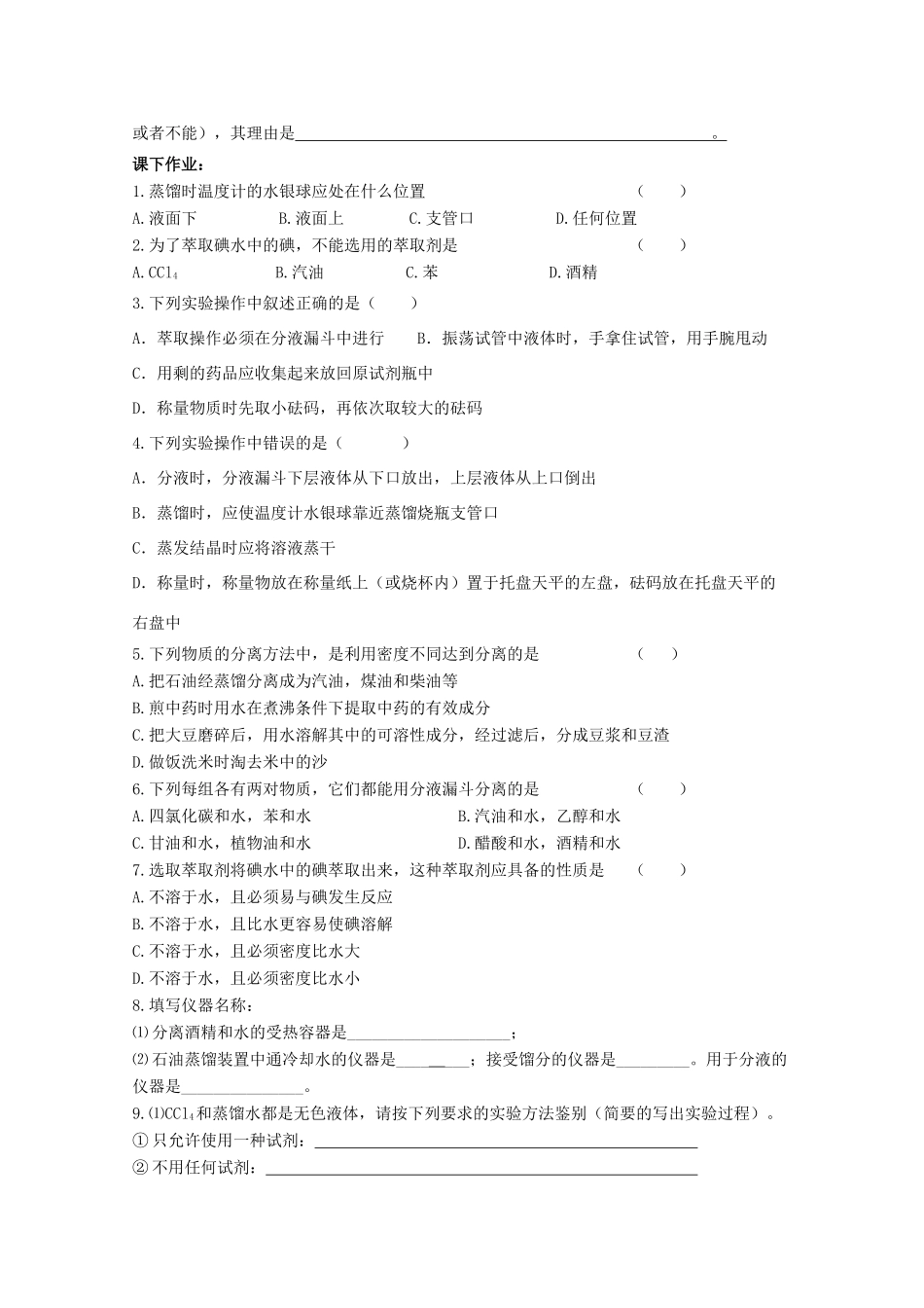 高中化学 1.1.2化学实验基本方法学案设计 新人教版必修1_第3页
