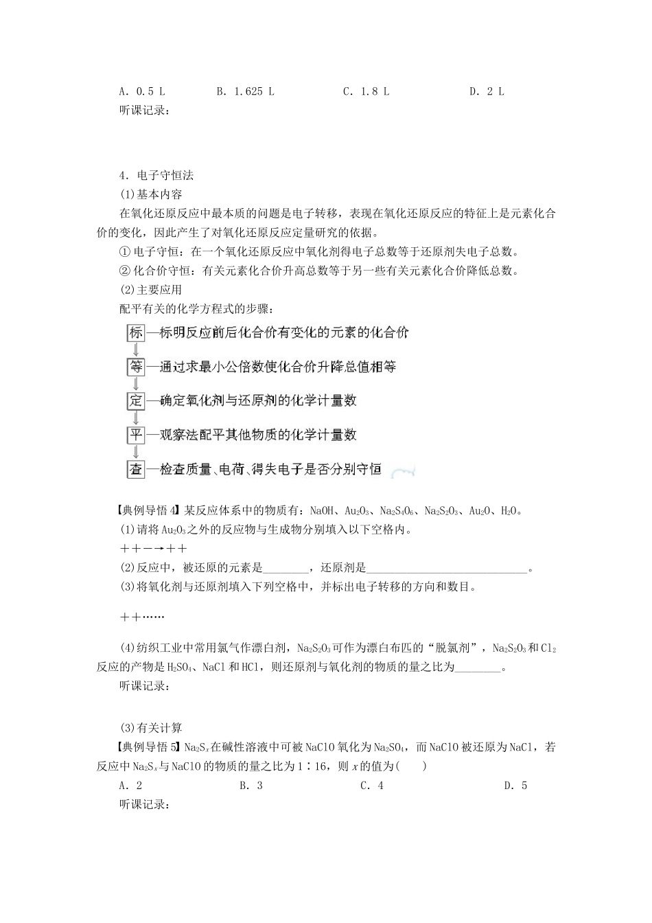 高考化学大一轮总复习 守恒思想在化学中的应用学案10-人教版高三全册化学学案_第2页