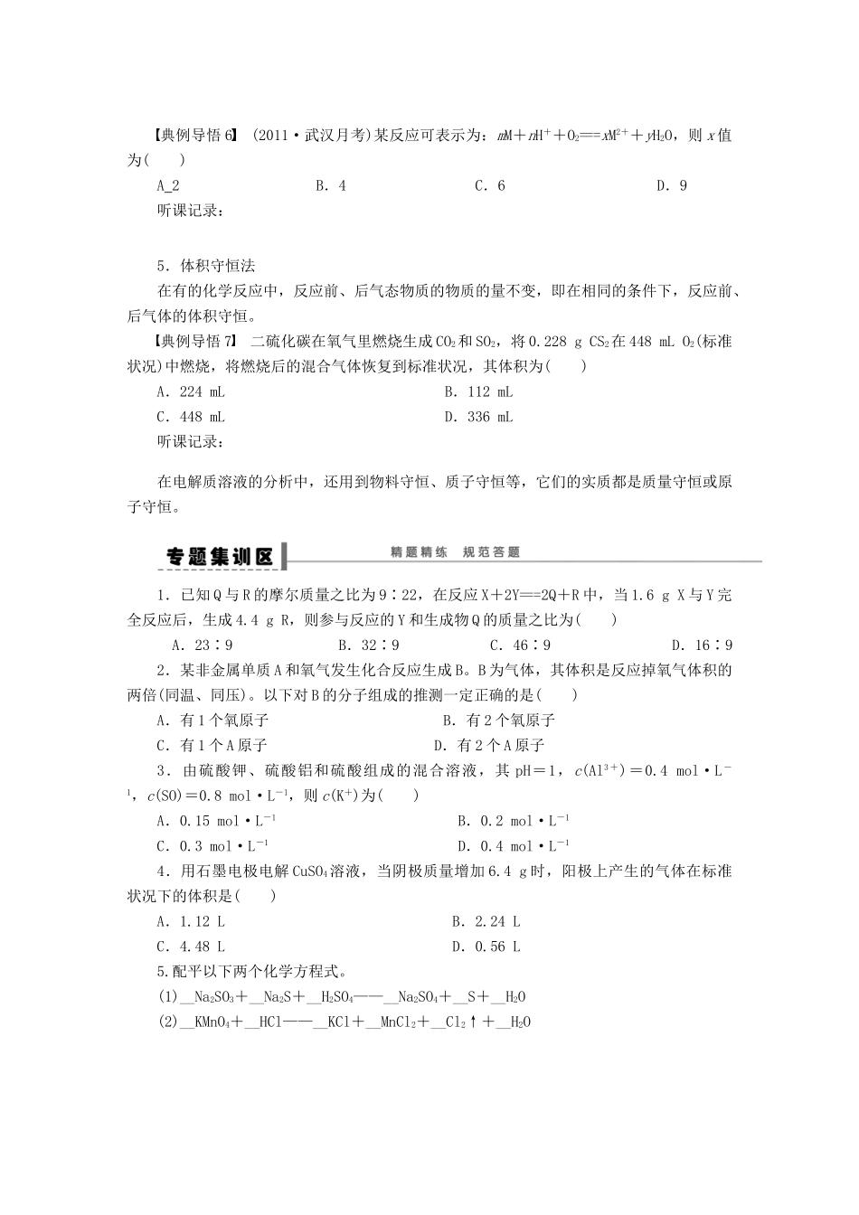 高考化学大一轮总复习 守恒思想在化学中的应用学案10-人教版高三全册化学学案_第3页