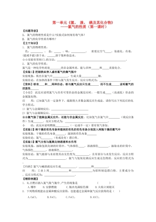 高中化学 2.1.2《氯气的性质》学案 苏教版必修1
