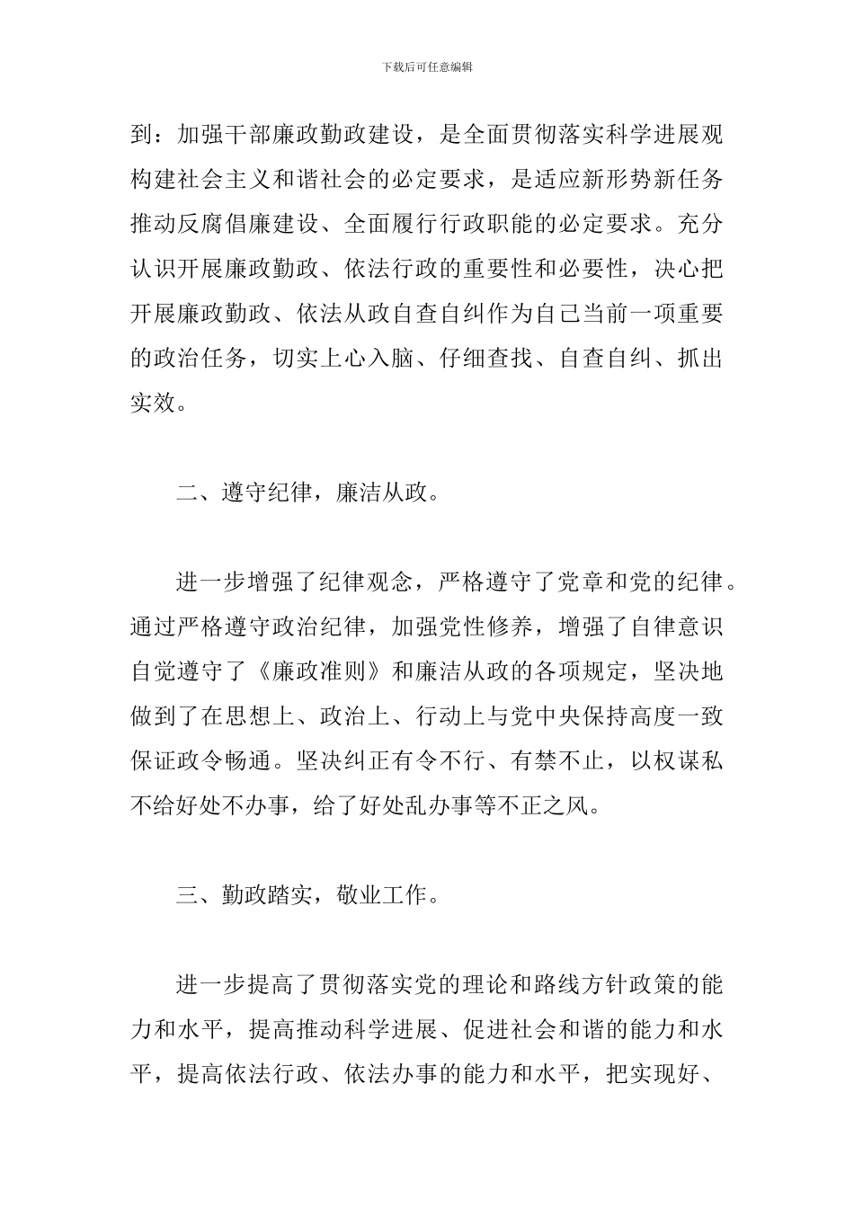 生活会自我剖析材料_第2页