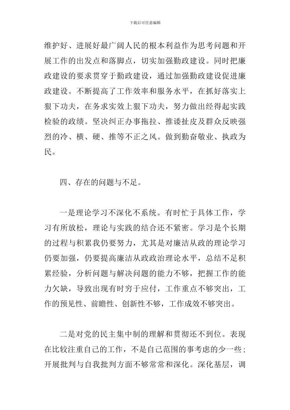 生活会自我剖析材料_第3页