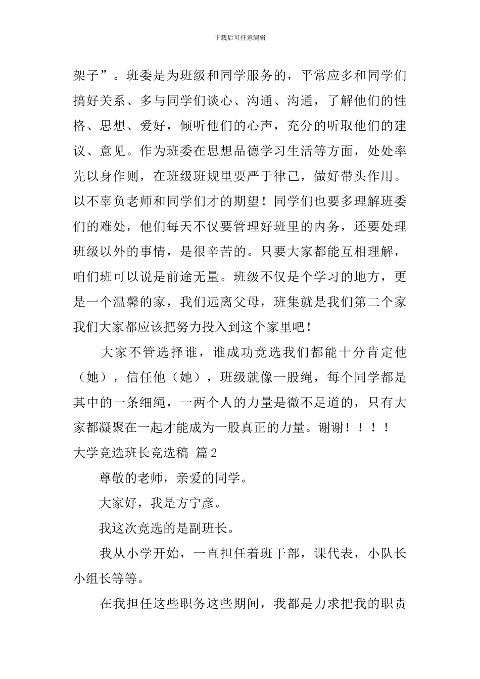 大学竞选班长竞选稿范文集合九篇_第2页