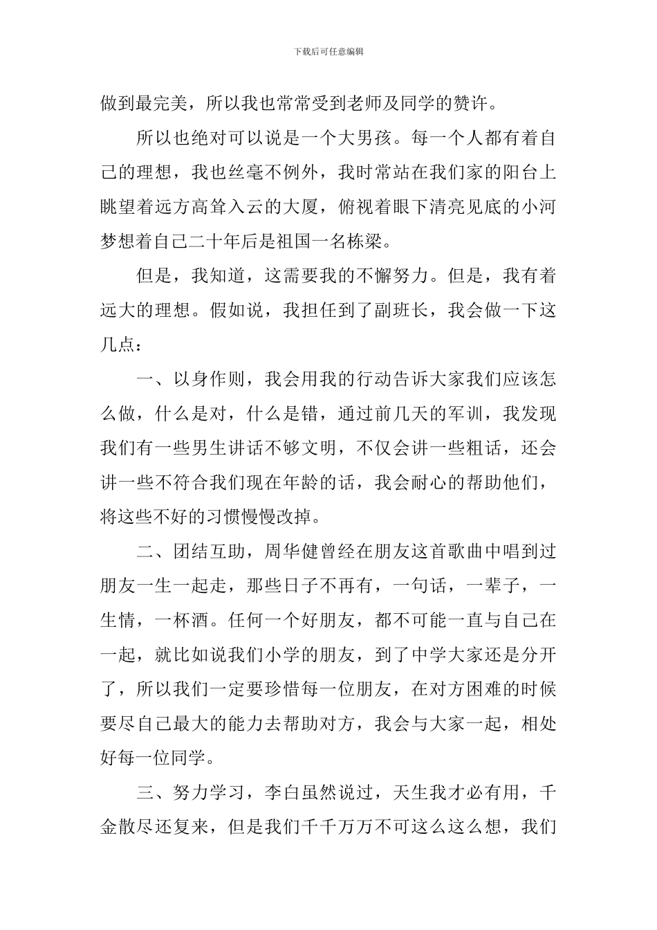 大学竞选班长竞选稿范文集合九篇_第3页