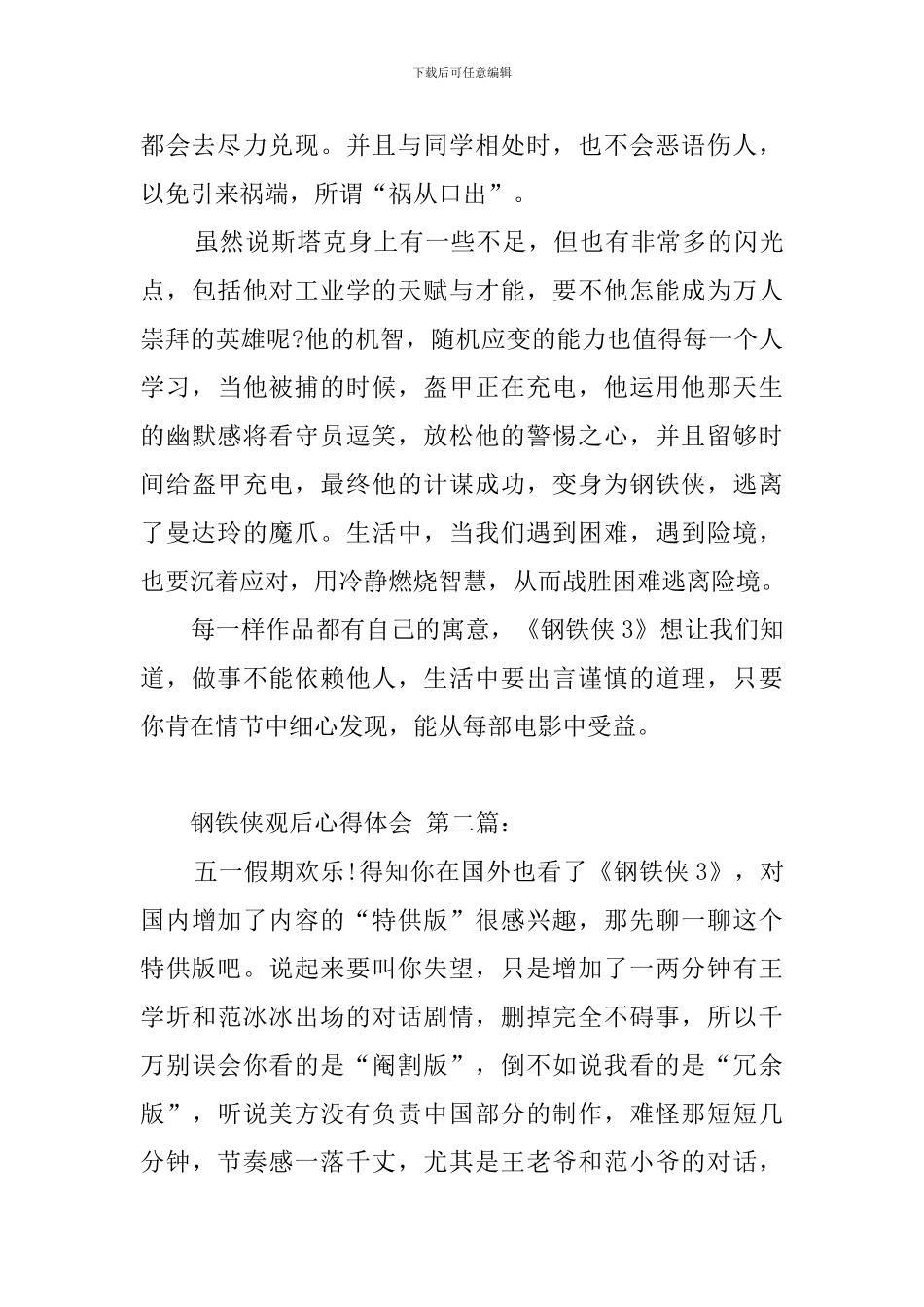 钢铁侠观后心得体会_第2页