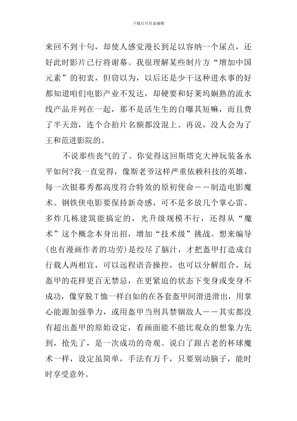 钢铁侠观后心得体会_第3页