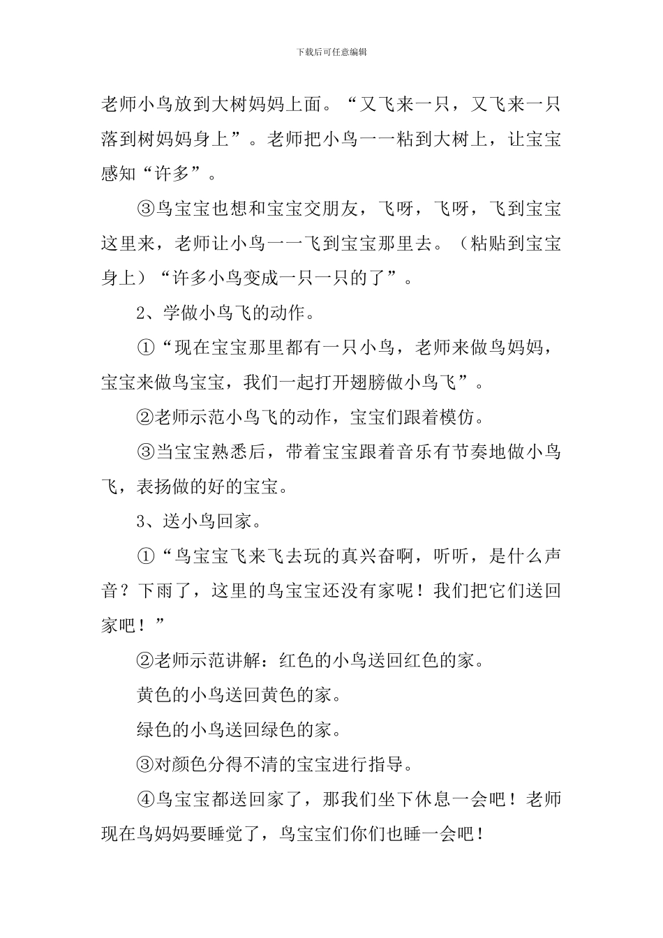 2-3岁亲子教案范例精选_第2页