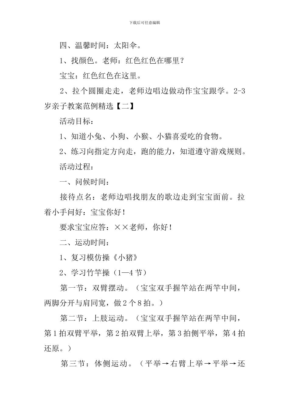 2-3岁亲子教案范例精选_第3页