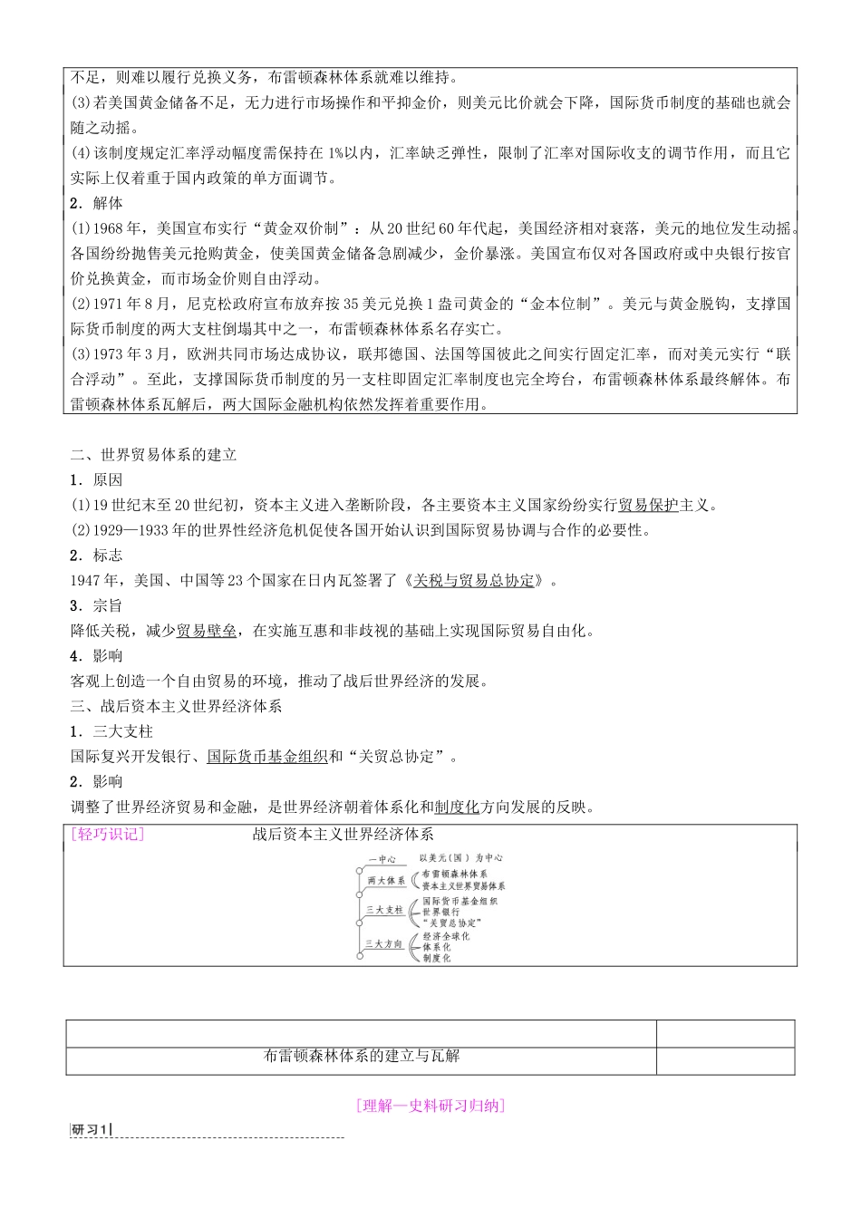 高考历史一轮复习 第10单元 世界经济的全球化趋势 第23讲 二战后世界经济格局的演变学案-人教版高三全册历史学案_第2页