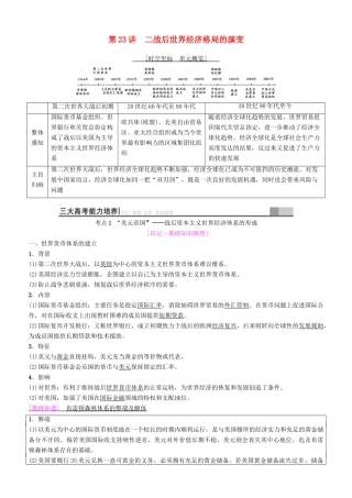 高考历史一轮复习 第10单元 世界经济的全球化趋势 第23讲 二战后世界经济格局的演变学案-人教版高三全册历史学案