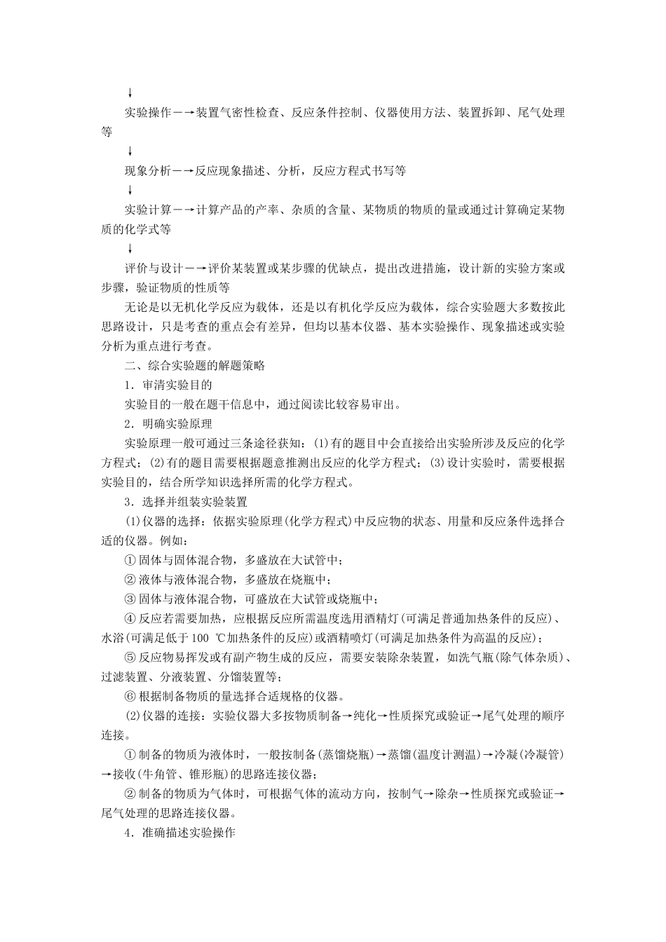 高考化学一轮复习 第10章 综合实验热点题型 第31讲 综合实验热点题型学案 新人教版-新人教版高三全册化学学案_第2页
