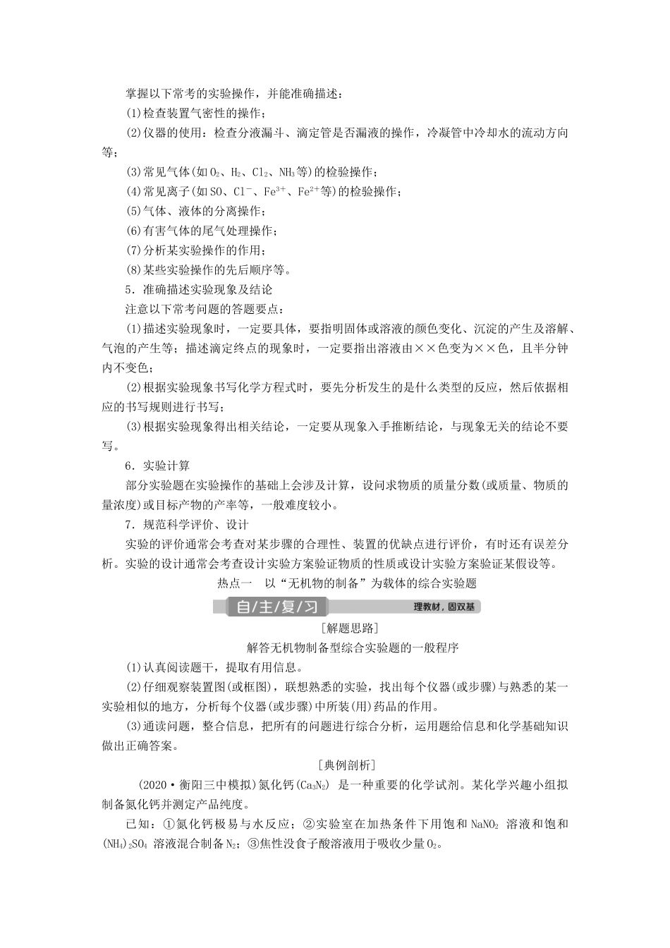 高考化学一轮复习 第10章 综合实验热点题型 第31讲 综合实验热点题型学案 新人教版-新人教版高三全册化学学案_第3页