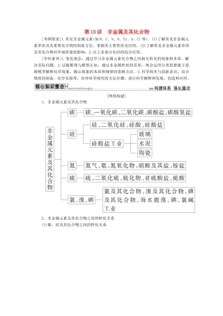 高考化学二轮冲刺复习精讲 第一部分 必考部分 第10讲 非金属及其化合物讲义（含解析）-人教版高三全册化学学案