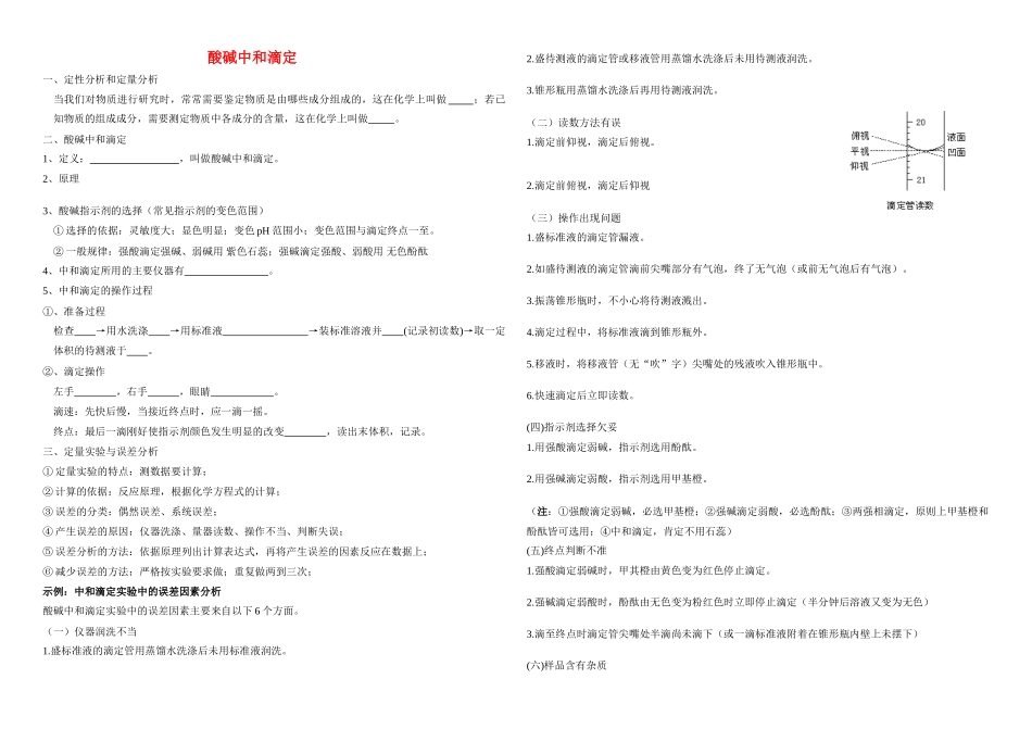 高中化学：酸碱中和滴定 学案苏教版选修4_第1页