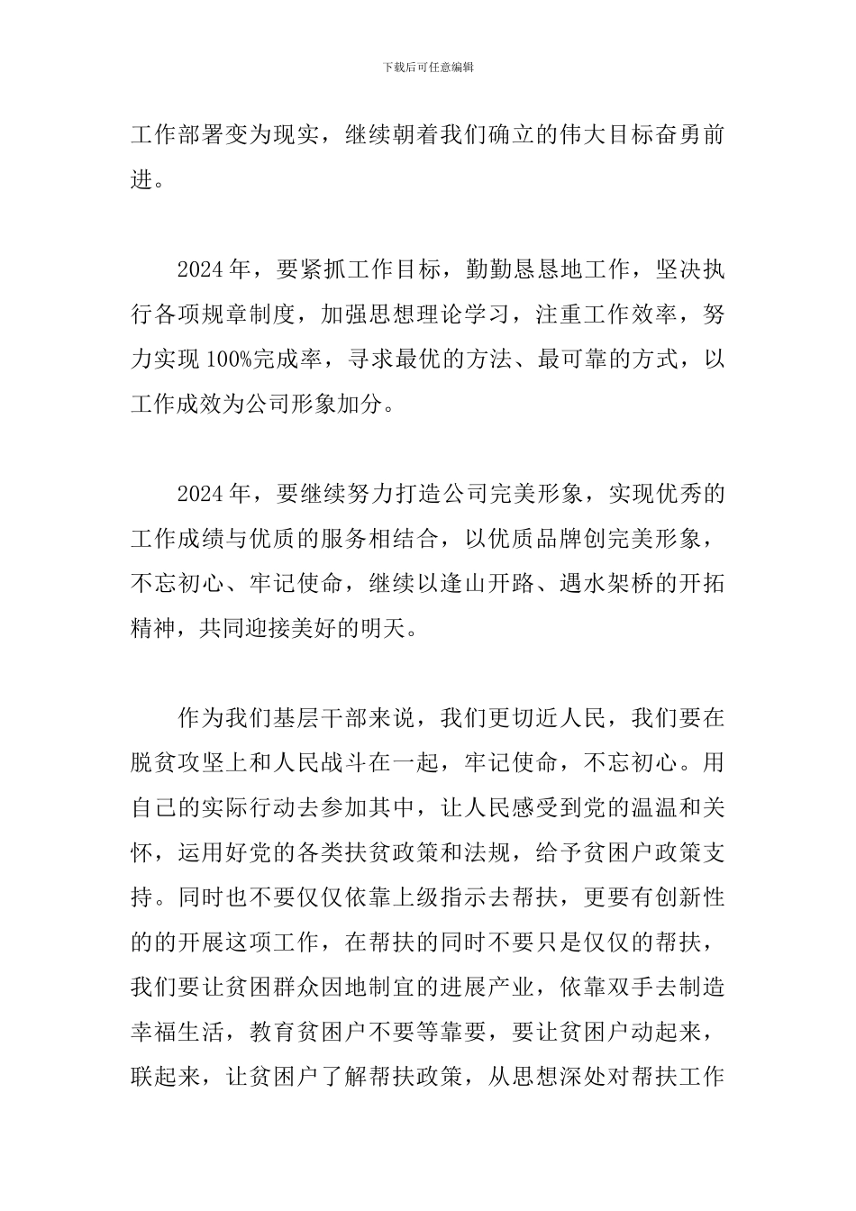 学习2024新年贺词讲话心得体会10篇_第2页