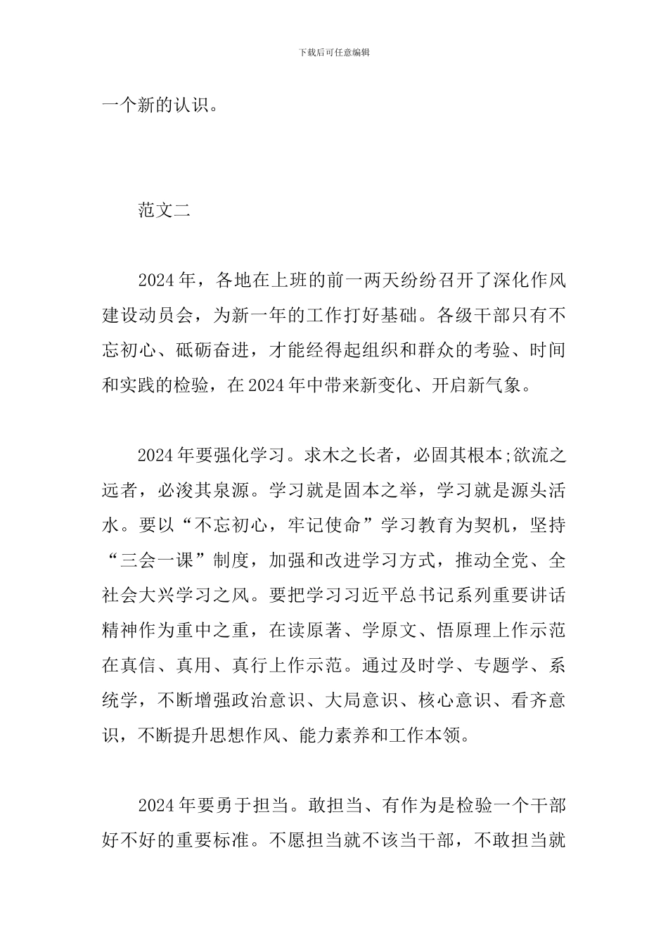 学习2024新年贺词讲话心得体会10篇_第3页