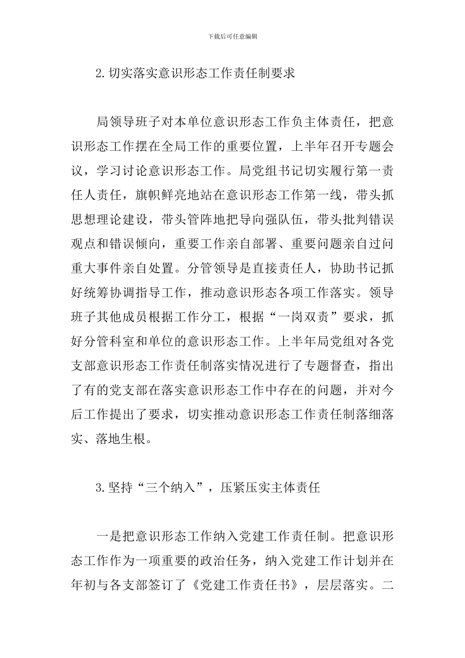 2024意识形态工作责任制落实情况报告_第2页