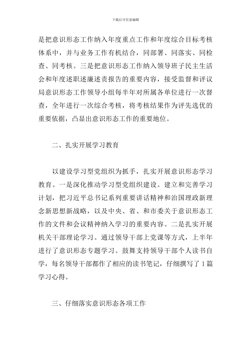 2024意识形态工作责任制落实情况报告_第3页