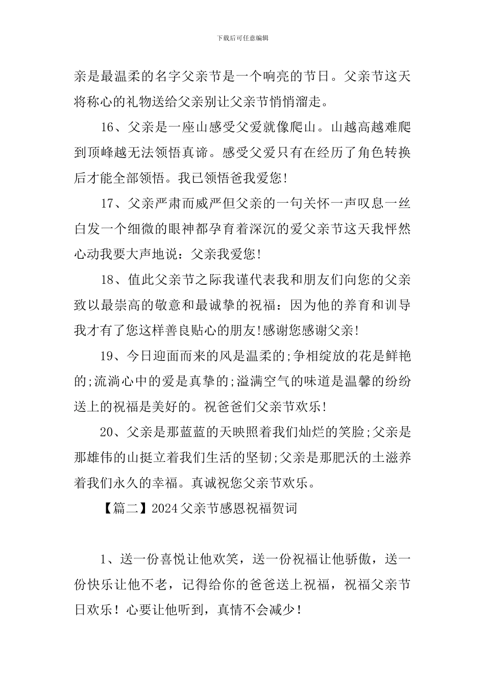 2024父亲节感恩祝福贺词_第3页