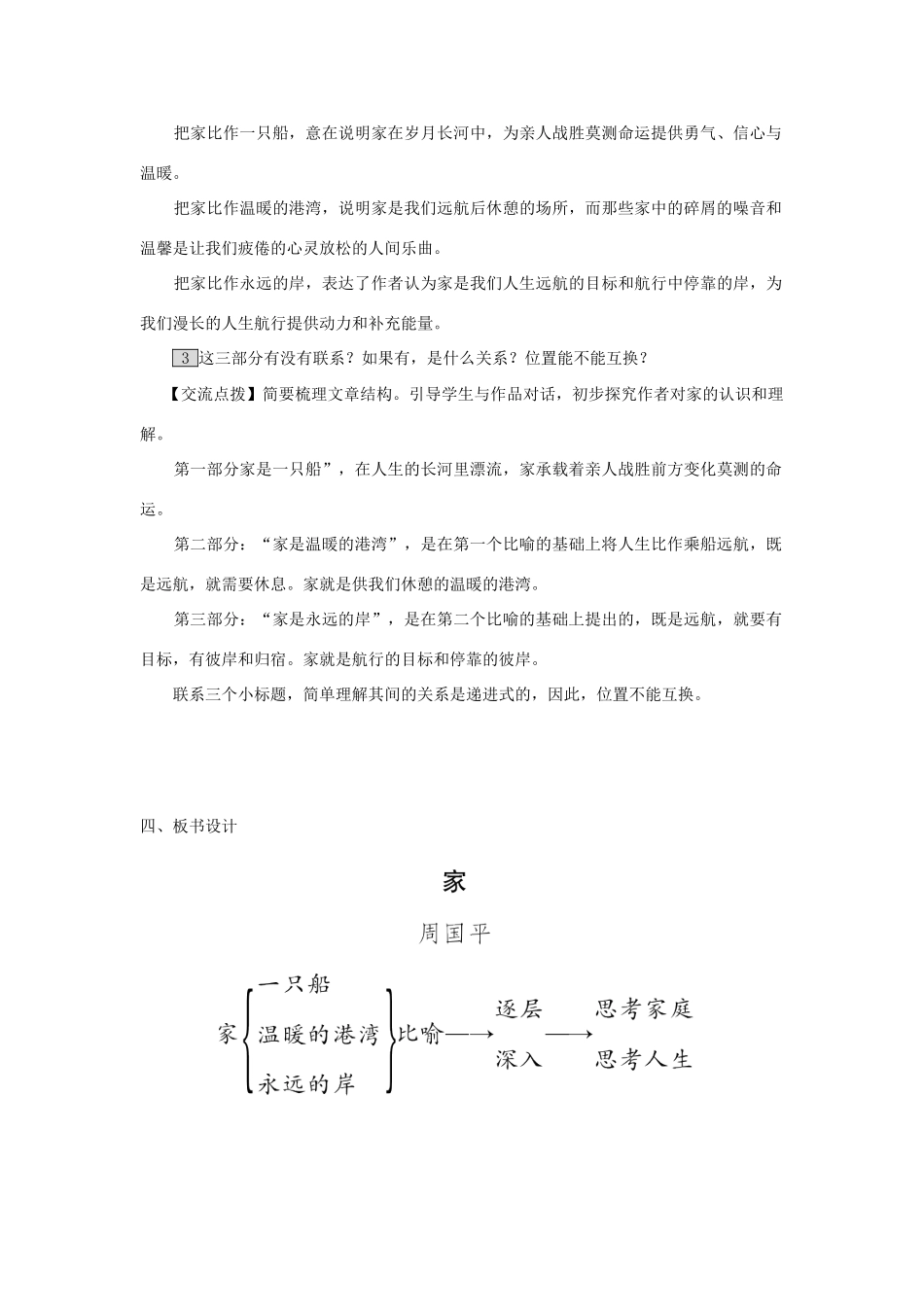 春九年级语文下册 第一单元 3《家》教案2 语文版-语文版初中九年级下册语文教案_第3页