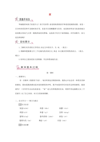 春九年级语文下册 第一单元 3《家》教案2 语文版-语文版初中九年级下册语文教案