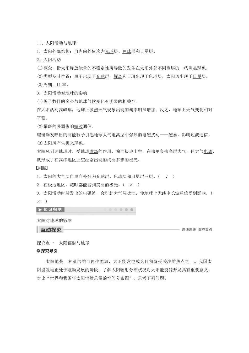 高中地理 第一章 宇宙中的地球 第二节 太阳对地球的影响学案（含解析）湘教版必修1-湘教版高一必修1地理学案_第2页