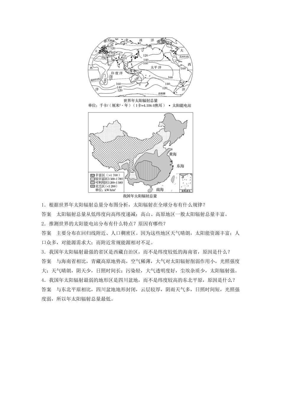 高中地理 第一章 宇宙中的地球 第二节 太阳对地球的影响学案（含解析）湘教版必修1-湘教版高一必修1地理学案_第3页