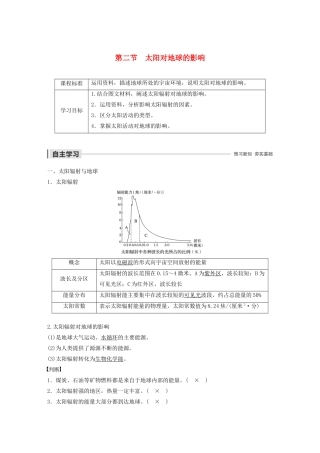 高中地理 第一章 宇宙中的地球 第二节 太阳对地球的影响学案（含解析）湘教版必修1-湘教版高一必修1地理学案