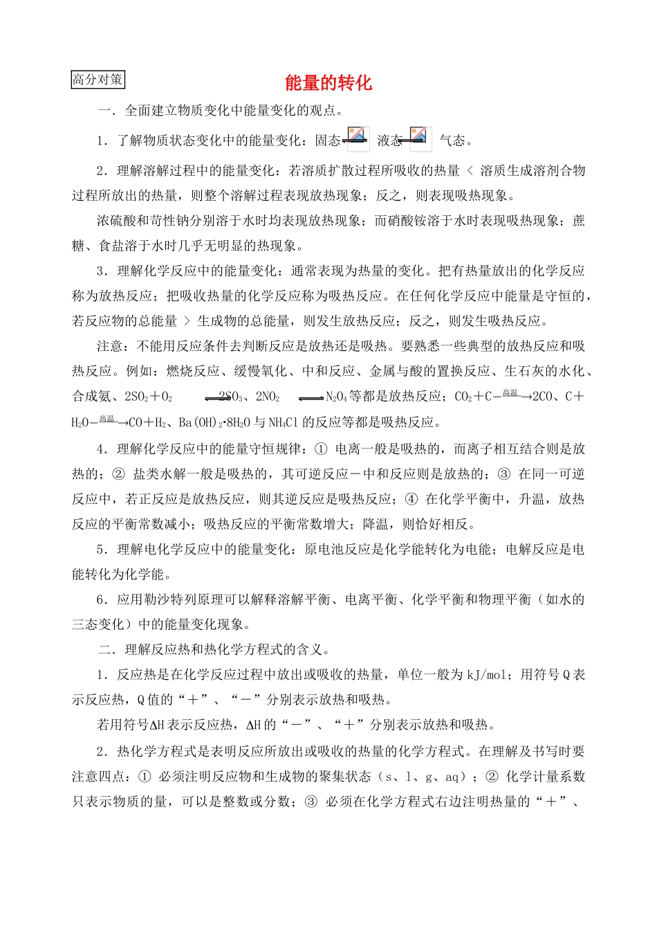 高考化学复习学案 能量的转化_第1页
