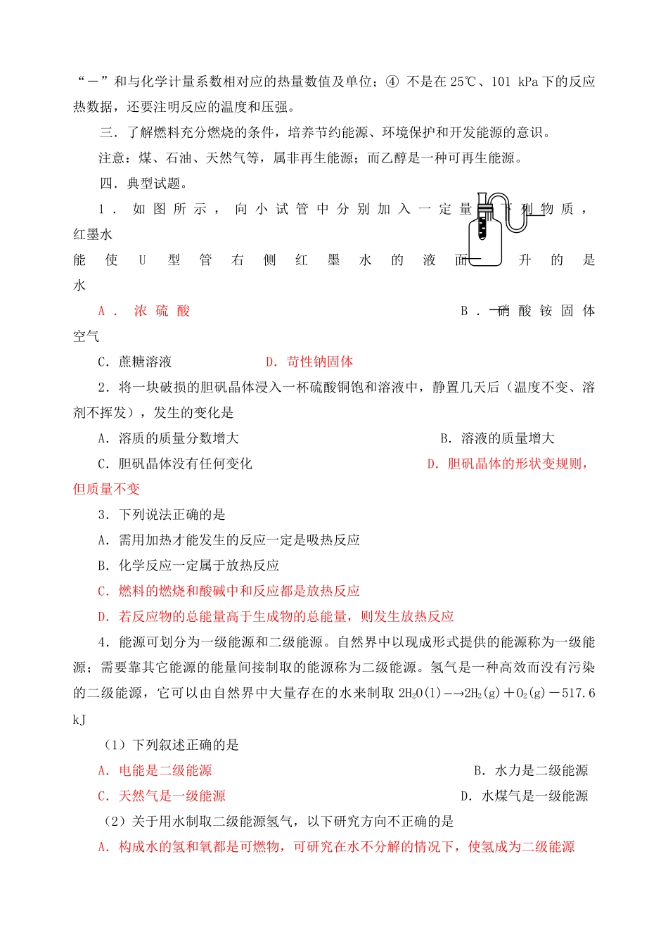 高考化学复习学案 能量的转化_第2页