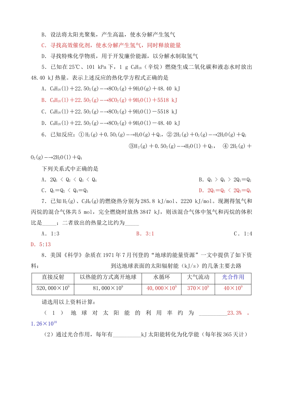 高考化学复习学案 能量的转化_第3页