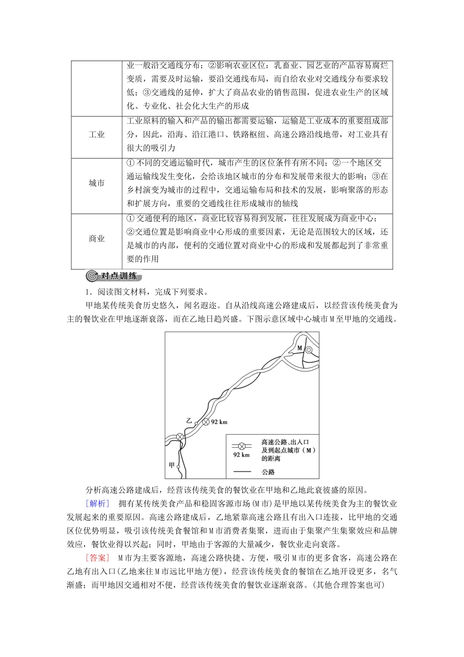 高中地理 第4章 区域发展战略章末小结与测评学案 湘教版必修第二册-湘教版高一第二册地理学案_第2页