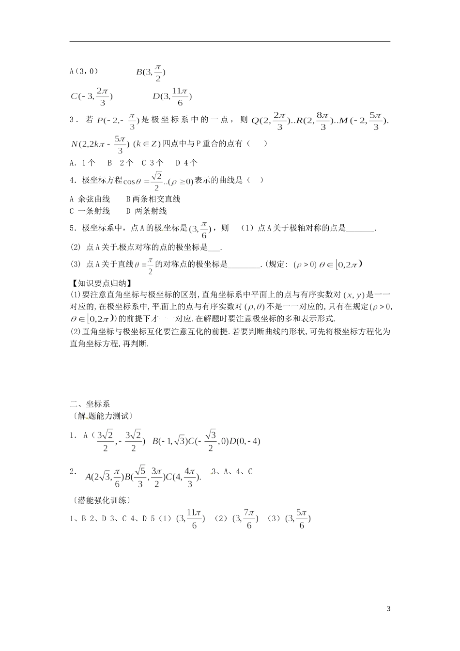 广东省珠海市金海岸中学高考数学 1.2《极坐标系》复习教案 新人教A版选修4-4_第3页