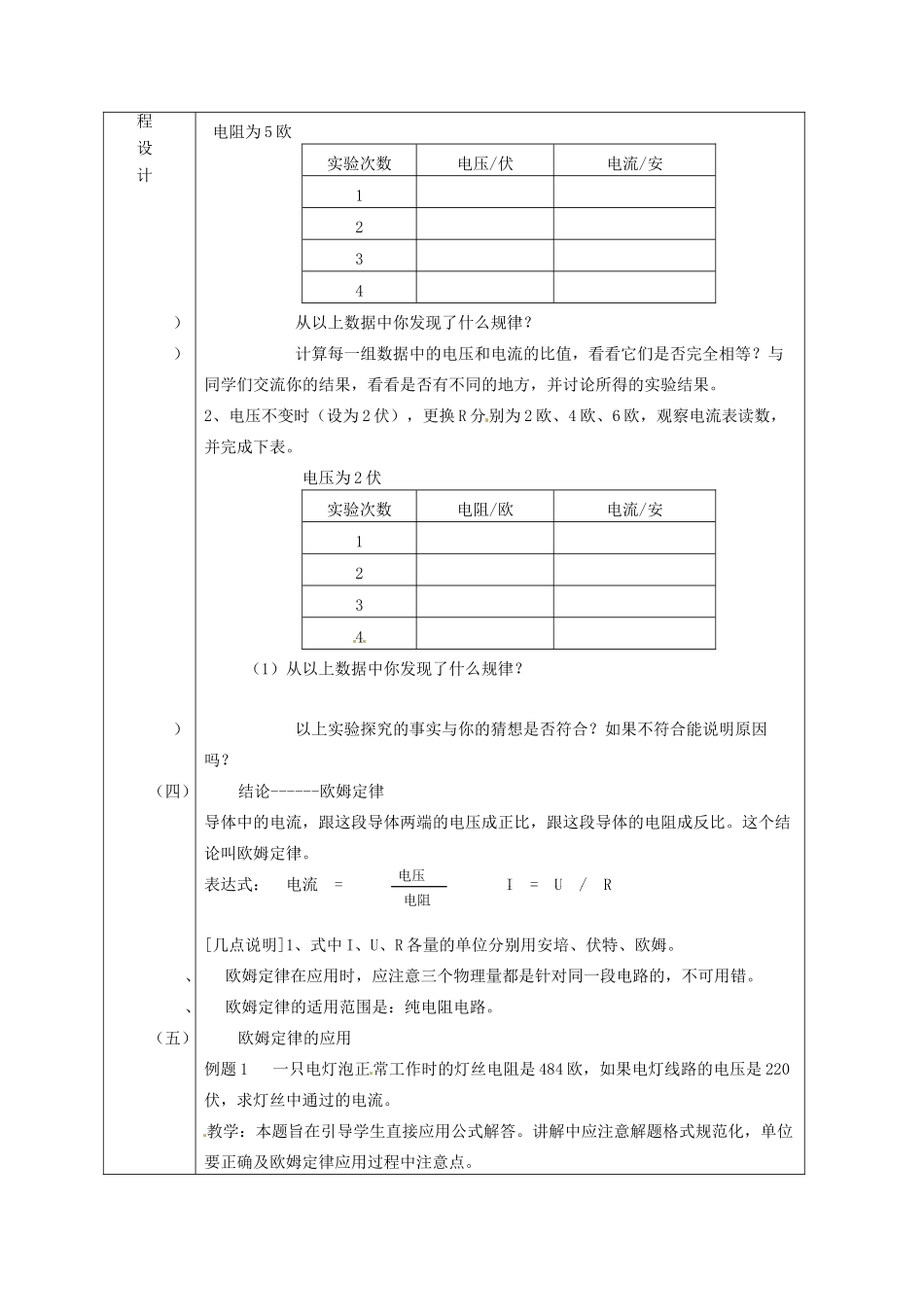 浙江省绍兴县杨汛桥镇中学八年级科学上册《4.8电路的连接》教案 浙教版_第2页