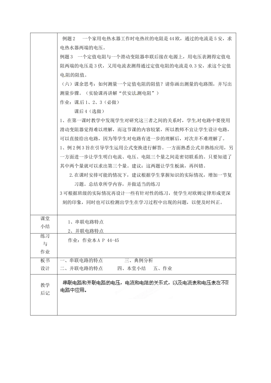 浙江省绍兴县杨汛桥镇中学八年级科学上册《4.8电路的连接》教案 浙教版_第3页