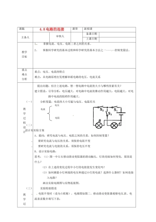 浙江省绍兴县杨汛桥镇中学八年级科学上册《4.8电路的连接》教案 浙教版