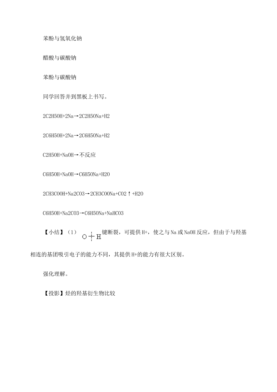 高考化学二轮复习 羟基官能团的性质与有机物的脱水反应全套教学案_第3页