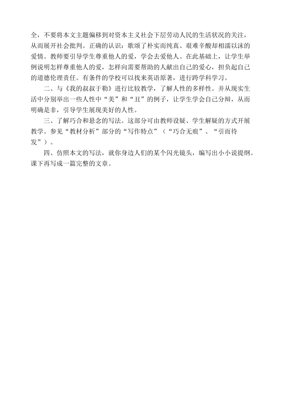 九年级语文麦琪的礼物北师大版_第2页