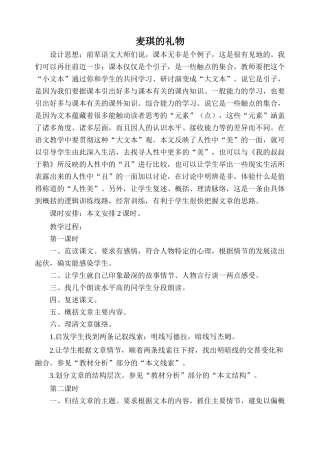 九年级语文麦琪的礼物北师大版