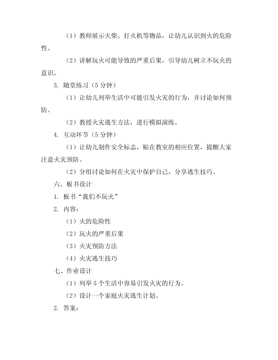2024年大班安全领域教案《我们不玩火》教案及反思 _第2页