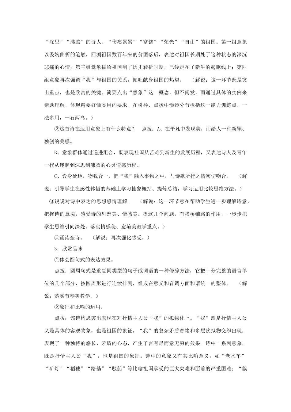 九年级语文下册 第4课《祖国啊，我亲爱的祖国》教案 鲁教版五四制-鲁教版五四制初中九年级下册语文教案_第3页