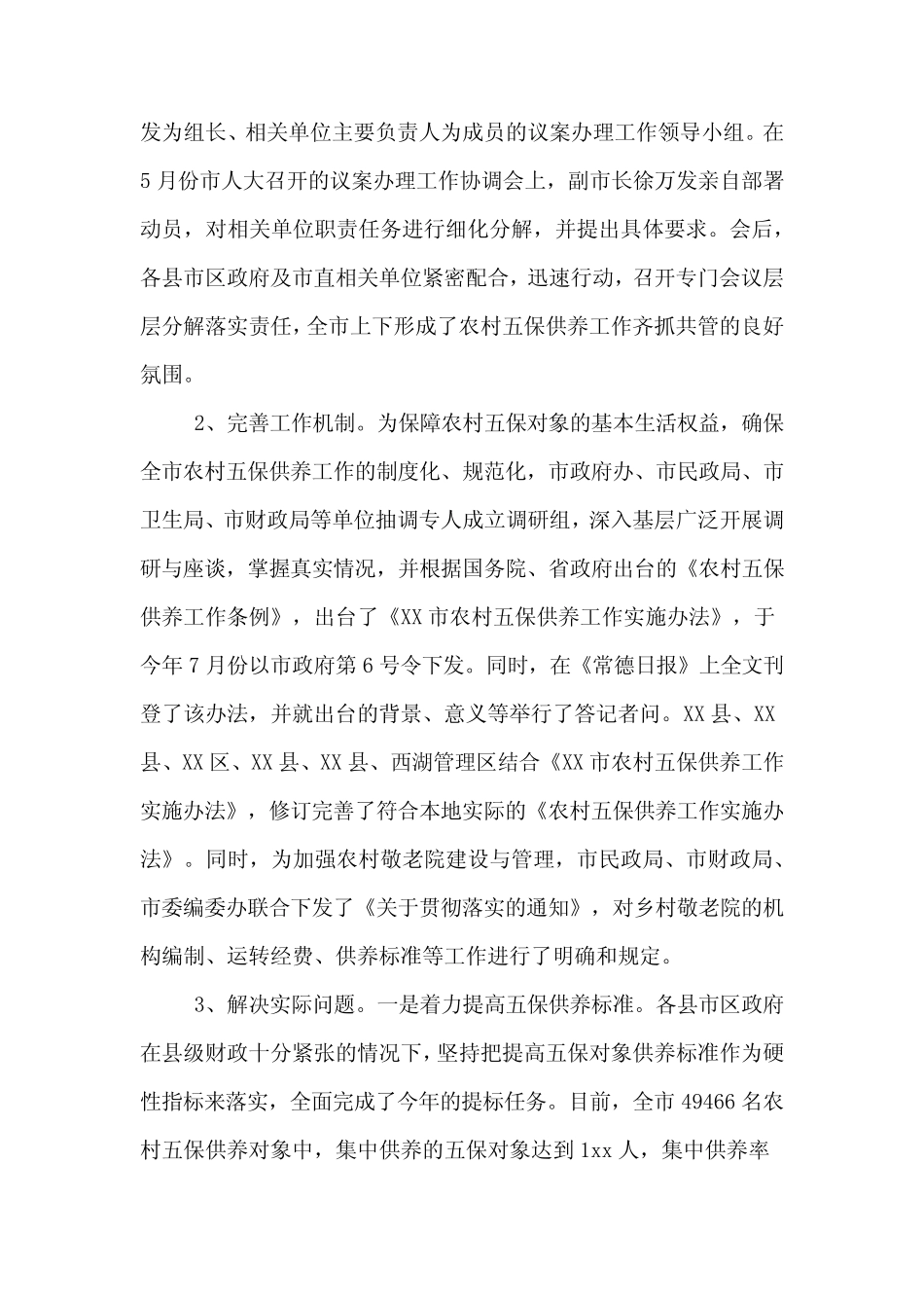 2020年关于加强和改进农村五保供养工作情况的报告范文 _第2页