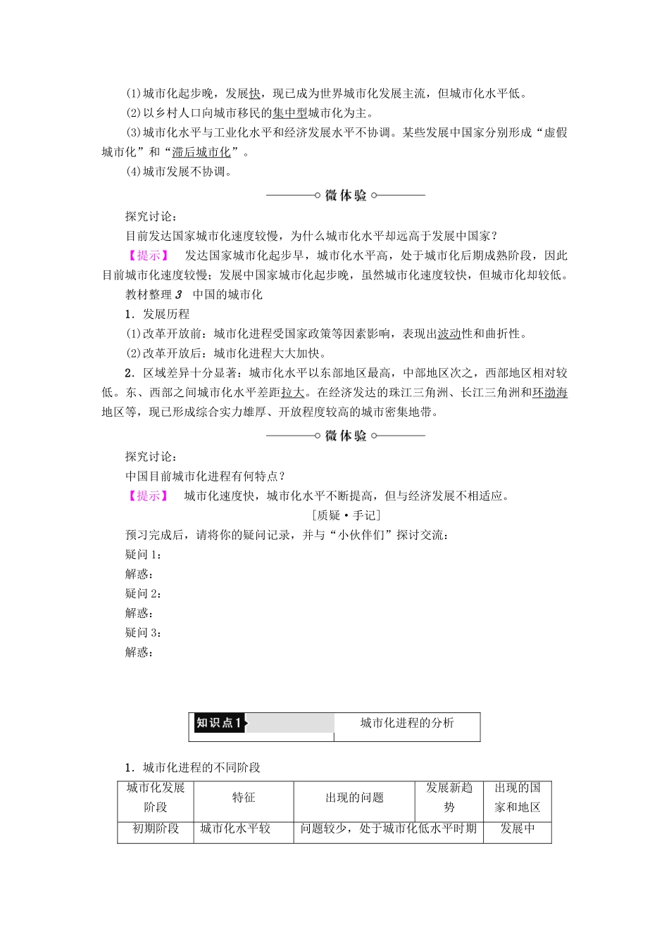 高中地理 第1单元 城乡聚落发展与城市化 第2节 城市化及其进程与特点学案 鲁教版选修4-鲁教版高一选修4地理学案_第2页