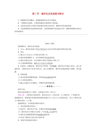 高中地理 第1单元 城乡聚落发展与城市化 第2节 城市化及其进程与特点学案 鲁教版选修4-鲁教版高一选修4地理学案