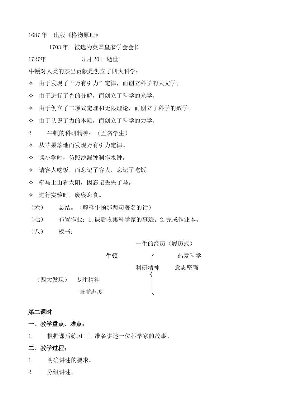 浙教版八年级语文牛顿1_第2页