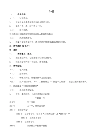浙教版八年级语文牛顿1