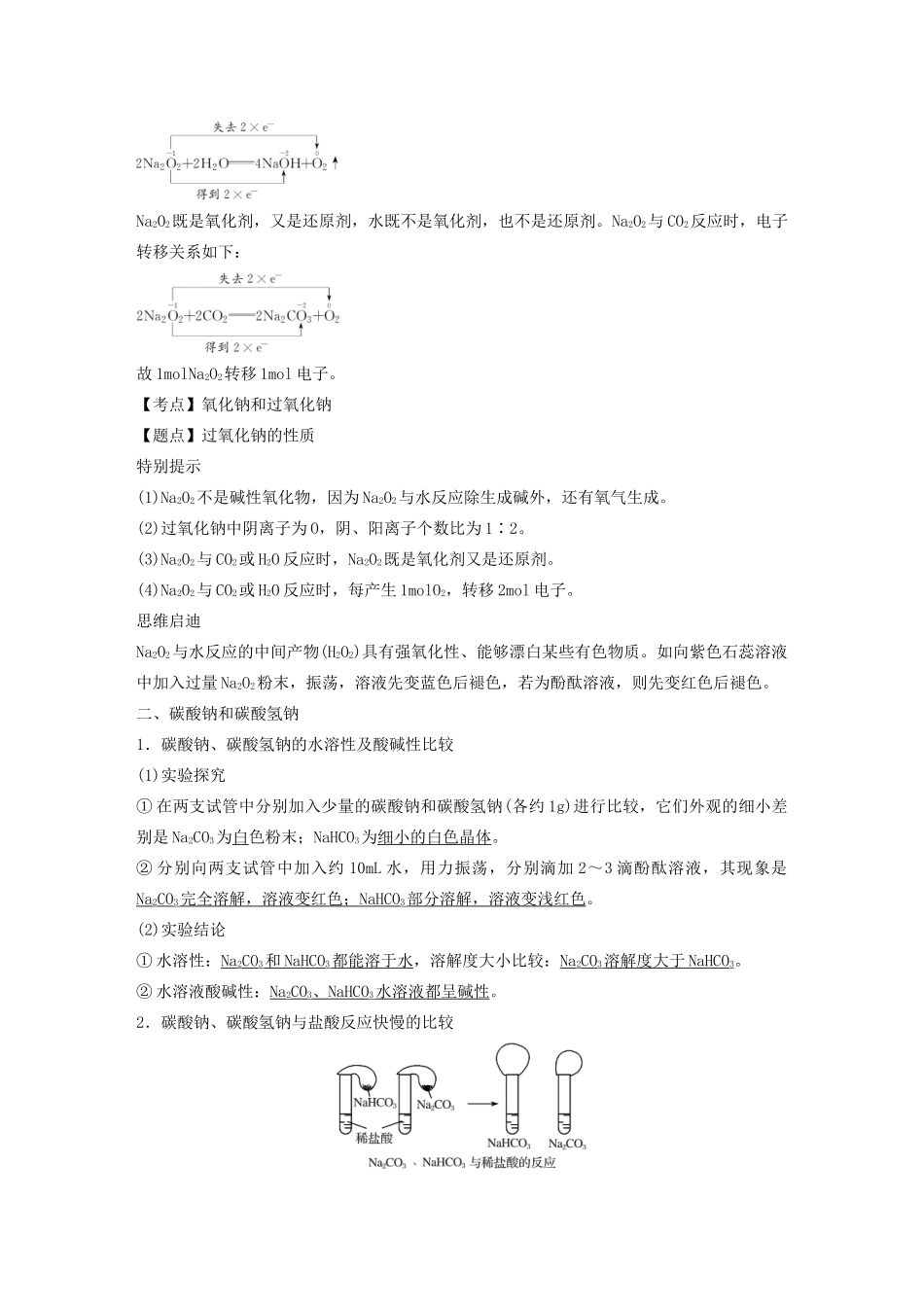 高中化学 第三章 金属及其化合物 第二节 第1课时 钠的重要化合物学案 新人教版必修1-新人教版高中必修1化学学案_第3页