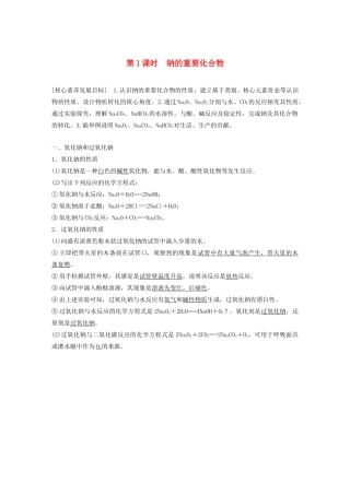 高中化学 第三章 金属及其化合物 第二节 第1课时 钠的重要化合物学案 新人教版必修1-新人教版高中必修1化学学案